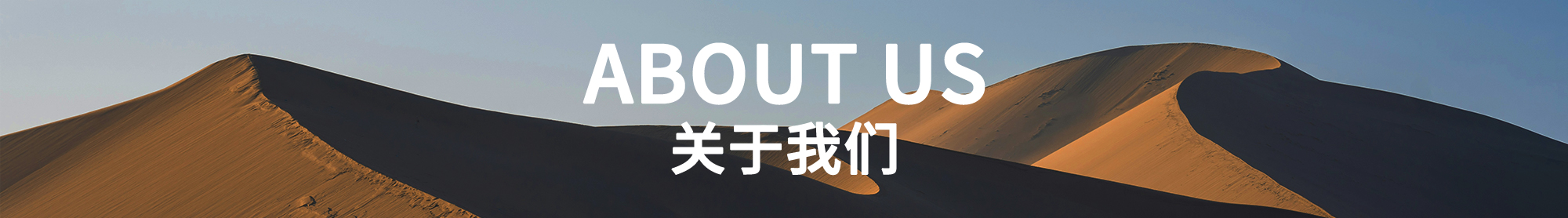 關(guān)于我們