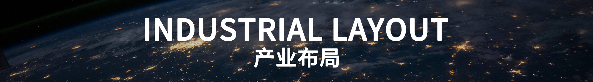 支柱產(chǎn)業(yè)